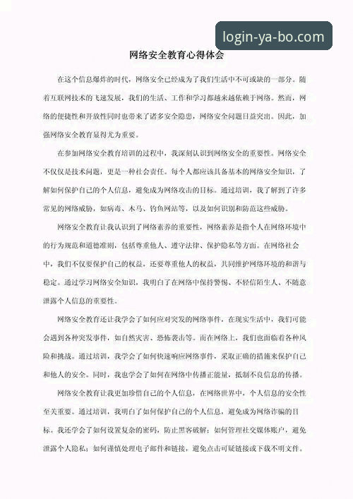 资深用户分享：亚博App安全使用技巧与实战心得